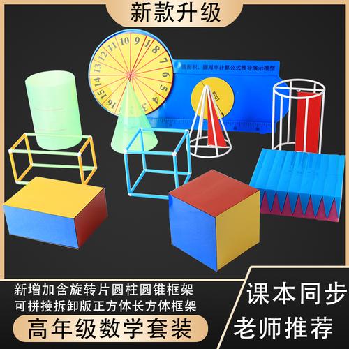 几何图形教具形状正方体积木小学一年级数学教具立体图形学具券后$14