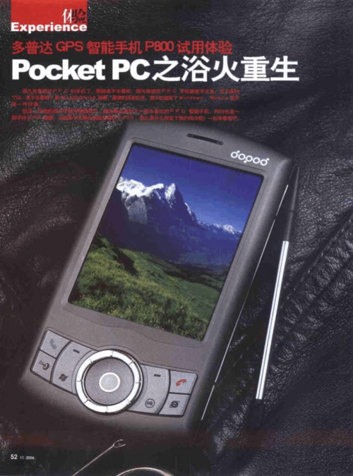 多普达gps智能手机 p800试用体验 pocket pc00 浴火重生