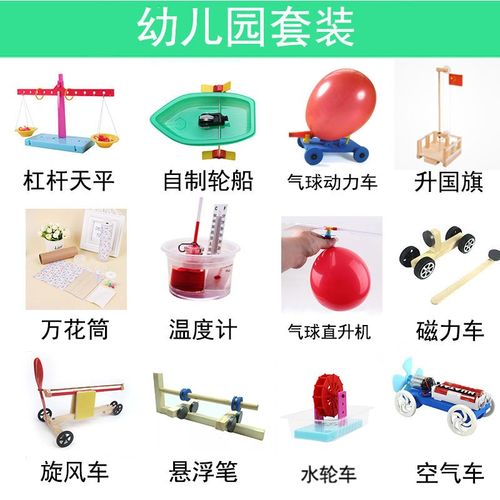 儿童科技小制作小发明手工创意diy作品学生stem科学实验材料玩具