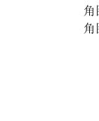 初中数学几何变化的经典难题-羊角图
