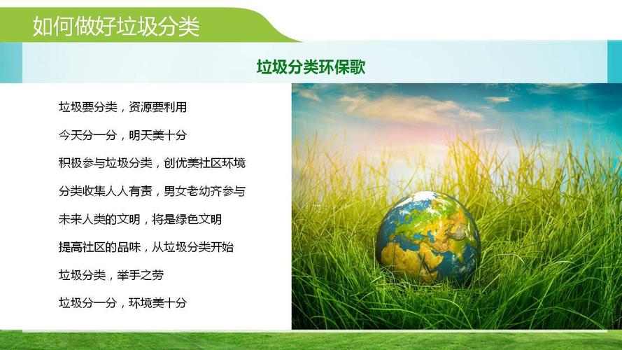 爱护环境垃圾分类从我做起ppt模