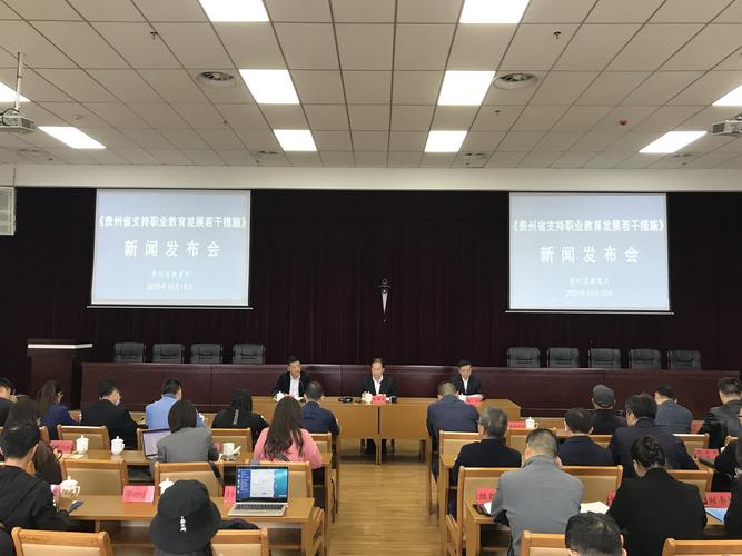 杜琨       10月10日,贵州省教育厅召开新闻发布会,对《贵州省支持