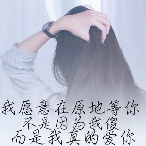 唯美动漫图片背影图片女生头像带字伤感