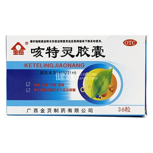 咳特灵胶囊