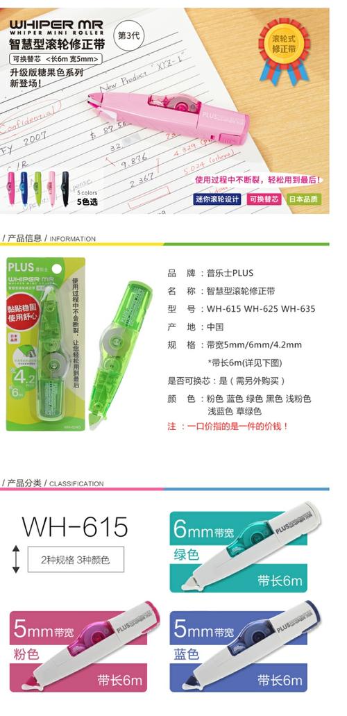 日本plus普乐士可爱修正带学生用改正涂改带修改带批发替芯多功能_7折