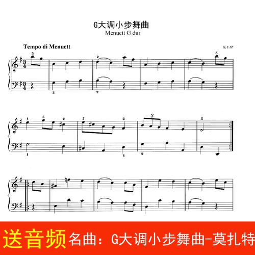 g大调小步舞曲莫扎特钢琴谱乐谱五线谱高清钢琴名曲送音频