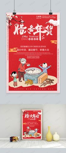 创意腊八年货节海报模板下载_千库网(图片id4840063)