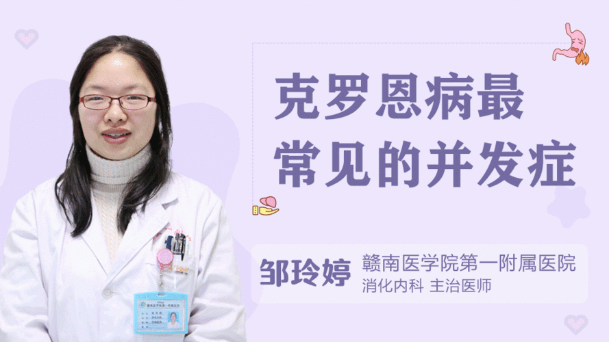 克罗恩病最常见的并发症