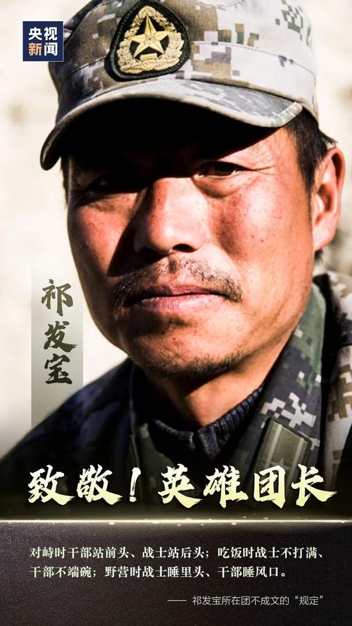 英雄团长祁发宝再次公开亮相头上这道伤痕让人心疼