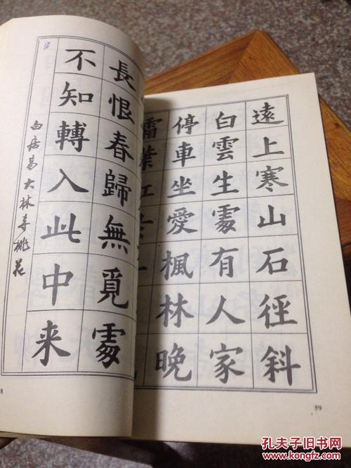 楷书入门字谱_卢定山 编著_孔夫子旧书网
