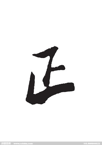 正[ai,字体大全]
