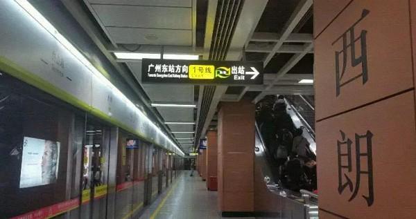 广州地铁部分站点拟更名:错了21年的西朗站终于要改正