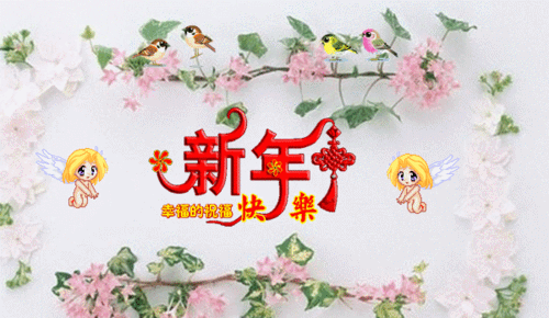 欢新春_其它图片_基督教图片网