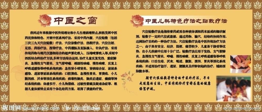 儿科宣传画图片