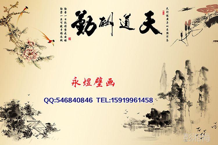 【天道酬勤壁画大型3d壁画 国画山水壁画 中式客厅壁纸无缝壁纸壁画】