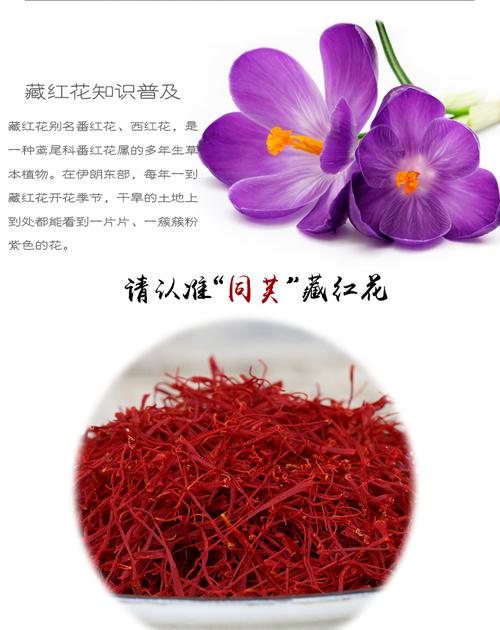 原装进口5g藏红花包邮价格质量 哪个牌子比较好