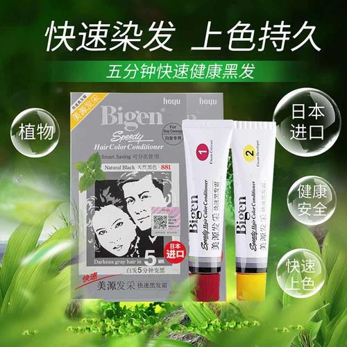 美源美源发采快速黑发霜进口881天然黑色40g40g温和自然遮盖白发快速