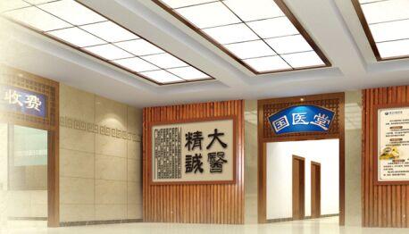 河北中医学院门诊(国医堂)