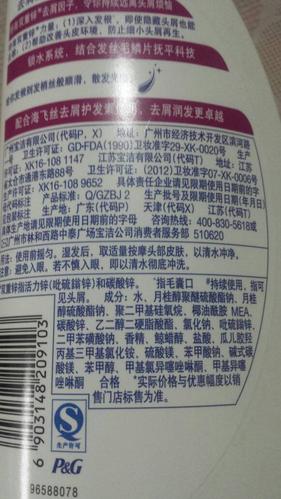 问你个事, 追问: 说啊 追答: 你现在去看一下海飞丝洗发水的成分表里