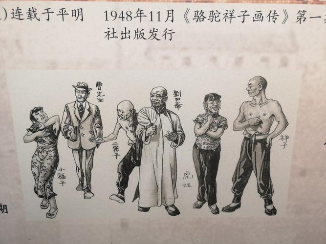 1948年版连环画《骆驼祥子》上