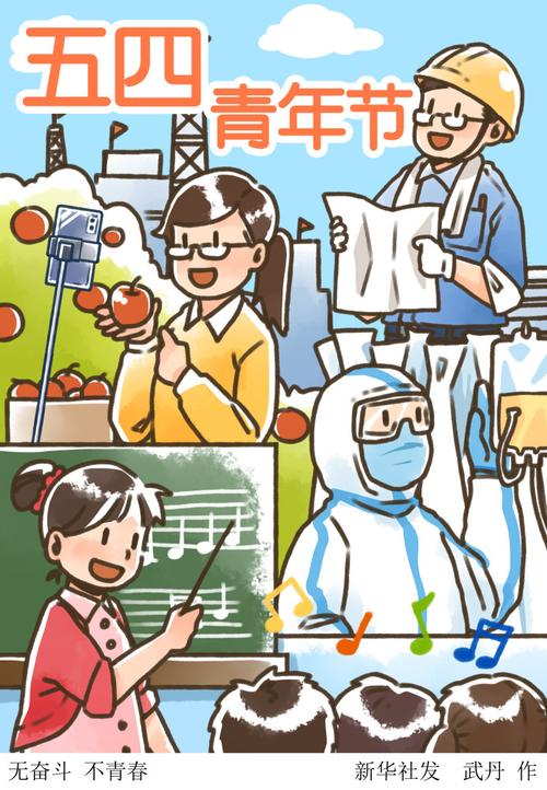(图表·插画)【五四青年节】无奋斗 不青春
