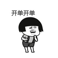 销售求开单表情包_微信头像图片大全