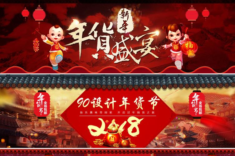 精品喜庆新年年货节海报psd模板