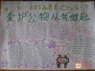 爱护公物的手抄报模板