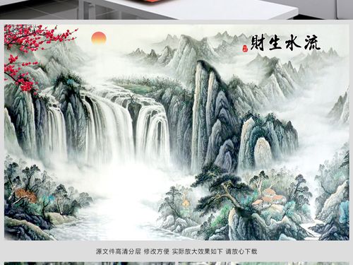 高清山水画流水生财客厅电视背景墙