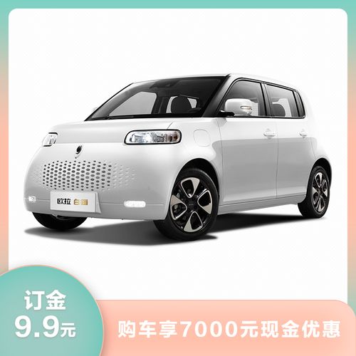 [订金]欧拉2022款白猫 305km 到店购车享7000元现金优惠 长城汽车 新