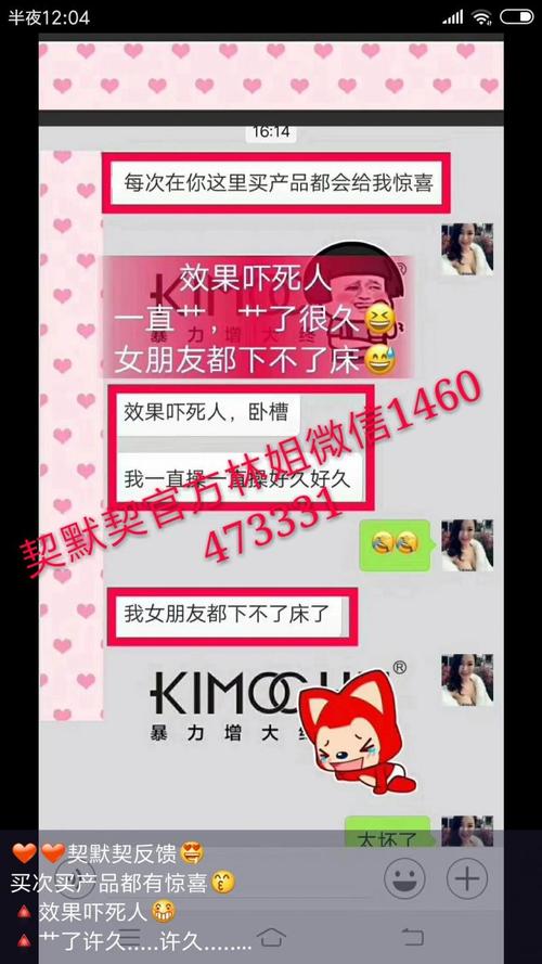 契默契官方~林姐:契默契我的受骗经历!