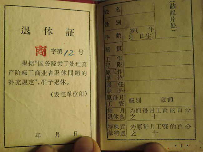 退休证也有区别?有红证,蓝证,绿证3种,各自代表着什么