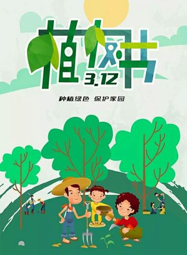 植树节亲子活动倡议书