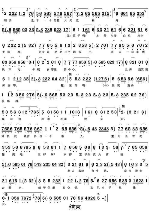 >>越剧送王郎曲谱