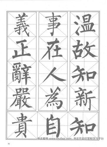 《柳公权楷书习字帖》书法教程字帖(48)_毛笔楷书字帖