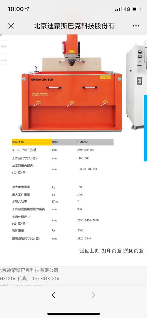 准新机二手北京迪蒙斯巴克dm800镜面火花机出售