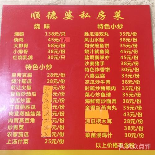 顺德婆私房菜菜单图片 - 第1083张