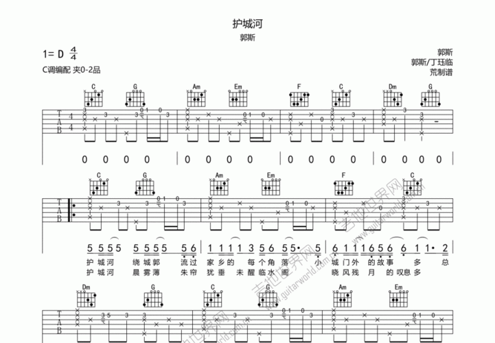 护城河吉他谱_郭斯_c调弹唱 - 吉他世界网