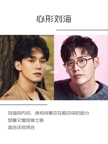 圆脸男生发型推荐_发型_圆脸_刘海_脸型_显瘦_根据脸型选发型_潮流