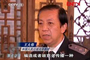 [焦点访谈]依法惩处造谣传谣(20120416)