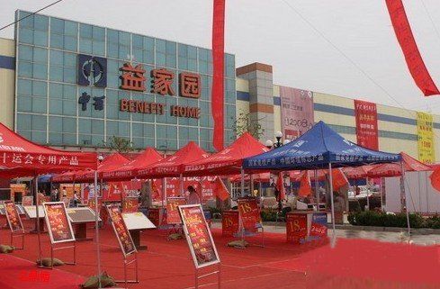 中百益家园家具建材广场隶属于中国连锁百强企业——山东潍坊百货
