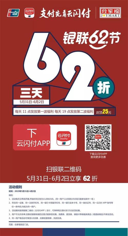 银联62节