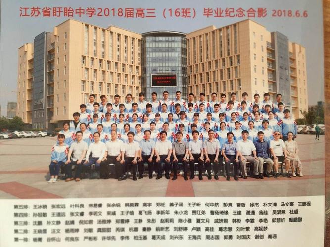 2018届师生合影-毕业留影-江苏省盱眙中学官方网站