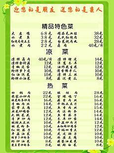 热菜菜单图片