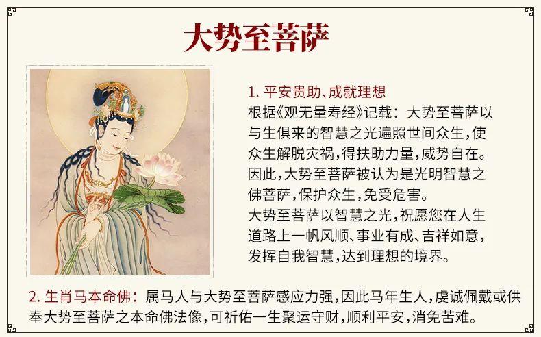 属马:大势至菩萨