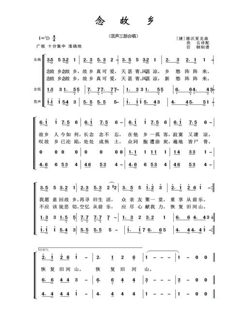 《念故乡》简谱 (混声三部合唱)