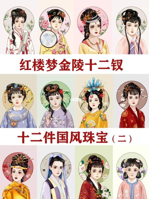 红楼梦金陵十二钗国风珠宝(二)_珠宝_设计定制_红楼梦