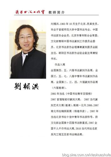 萧华书法工作室教师简介