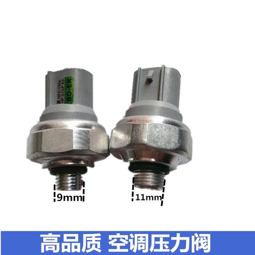 压力五菱宏光征程荣光汽车空调压力开关丰田三菱传感器压缩机及空调