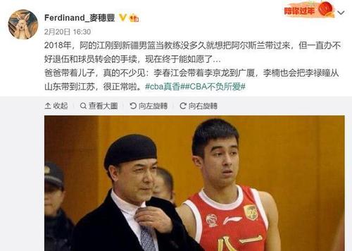 阿的江为签爱子解约多人,阿尔斯兰加盟新疆,到队便锁定首发位置